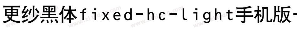 更纱黑体fixed-hc-light手机版字体转换