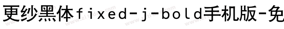 更纱黑体fixed-j-bold手机版字体转换