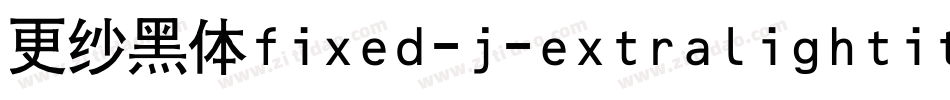 更纱黑体fixed-j-extralightitalic手机版字体转换
