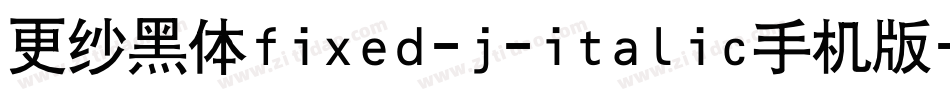 更纱黑体fixed-j-italic手机版字体转换