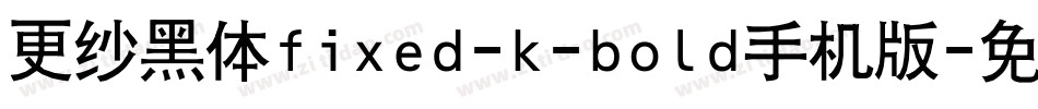 更纱黑体fixed-k-bold手机版字体转换