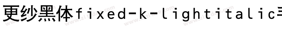 更纱黑体fixed-k-lightitalic手机版字体转换
