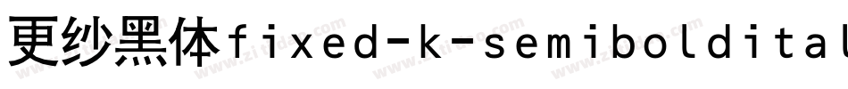 更纱黑体fixed-k-semibolditalic手机版字体转换