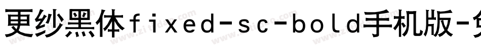更纱黑体fixed-sc-bold手机版字体转换