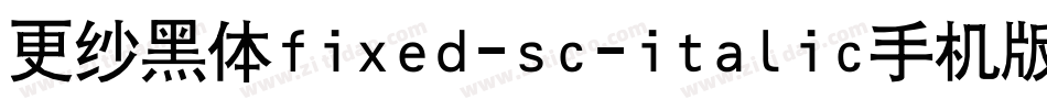 更纱黑体fixed-sc-italic手机版字体转换
