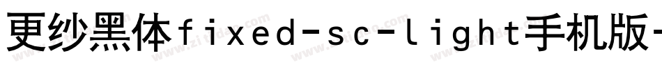 更纱黑体fixed-sc-light手机版字体转换