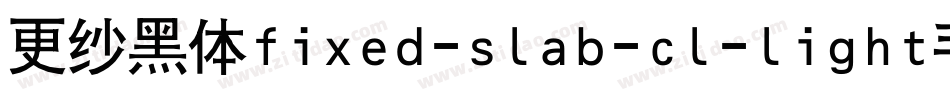 更纱黑体fixed-slab-cl-light手机版字体转换