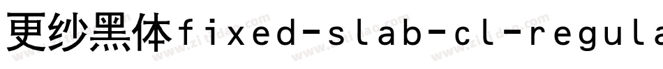 更纱黑体fixed-slab-cl-regular手机版字体转换