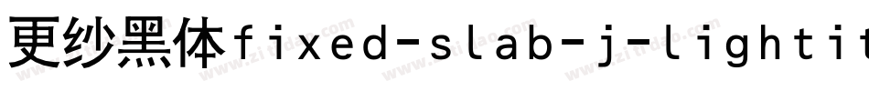 更纱黑体fixed-slab-j-lightitalic手机版字体转换