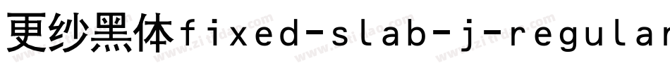 更纱黑体fixed-slab-j-regular手机版字体转换