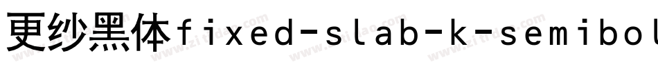更纱黑体fixed-slab-k-semibolditalic手机版字体转换