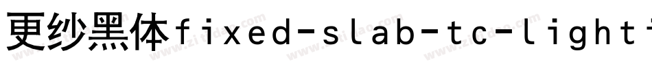 更纱黑体fixed-slab-tc-lightitalic手机版字体转换