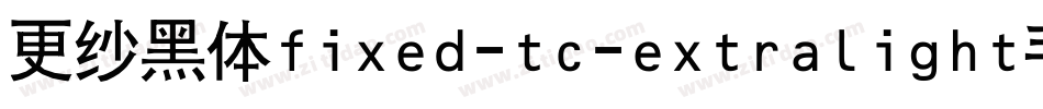 更纱黑体fixed-tc-extralight手机版字体转换
