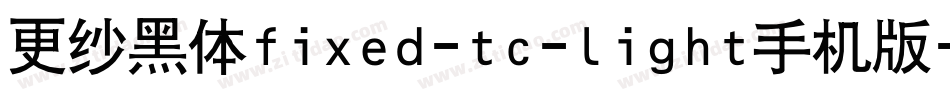 更纱黑体fixed-tc-light手机版字体转换
