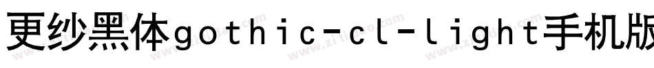 更纱黑体gothic-cl-light手机版字体转换