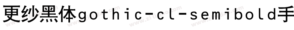 更纱黑体gothic-cl-semibold手机版字体转换