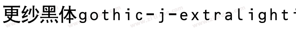 更纱黑体gothic-j-extralightitalic手机版字体转换