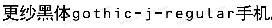 更纱黑体gothic-j-regular手机版字体转换