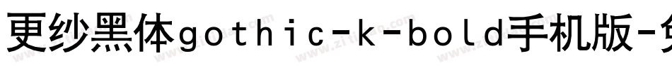 更纱黑体gothic-k-bold手机版字体转换