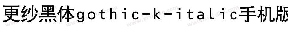 更纱黑体gothic-k-italic手机版字体转换