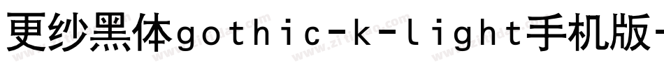 更纱黑体gothic-k-light手机版字体转换