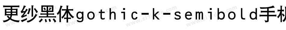 更纱黑体gothic-k-semibold手机版字体转换