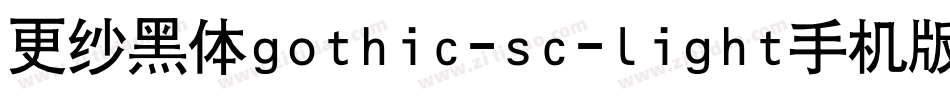更纱黑体gothic-sc-light手机版字体转换