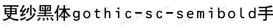 更纱黑体gothic-sc-semibold手机版字体转换