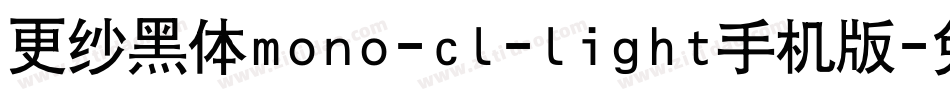 更纱黑体mono-cl-light手机版字体转换