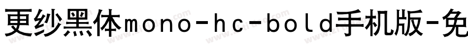 更纱黑体mono-hc-bold手机版字体转换