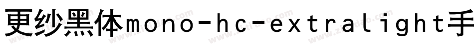 更纱黑体mono-hc-extralight手机版字体转换