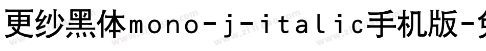 更纱黑体mono-j-italic手机版字体转换