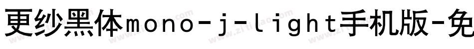 更纱黑体mono-j-light手机版字体转换