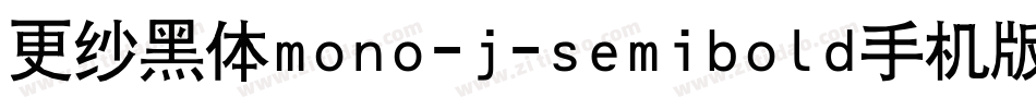 更纱黑体mono-j-semibold手机版字体转换