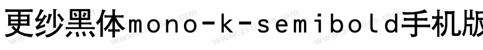 更纱黑体mono-k-semibold手机版字体转换
