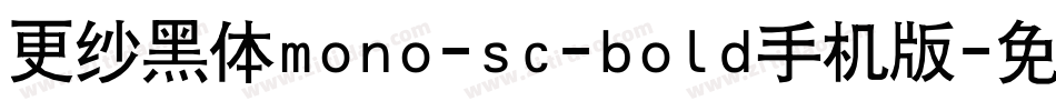 更纱黑体mono-sc-bold手机版字体转换
