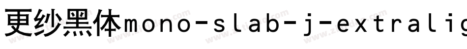 更纱黑体mono-slab-j-extralight手机版字体转换