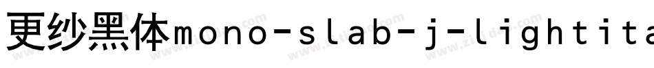 更纱黑体mono-slab-j-lightitalic手机版字体转换