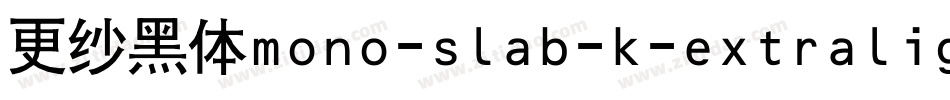 更纱黑体mono-slab-k-extralight手机版字体转换