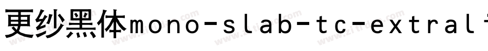 更纱黑体mono-slab-tc-extralight手机版字体转换