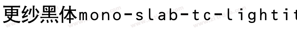更纱黑体mono-slab-tc-lightitalic手机版字体转换