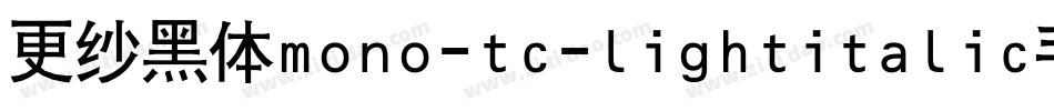 更纱黑体mono-tc-lightitalic手机版字体转换