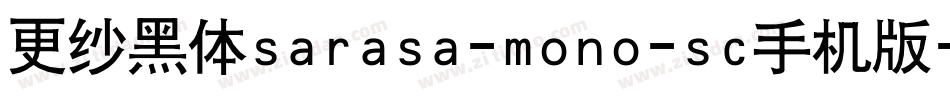更纱黑体sarasa-mono-sc手机版字体转换