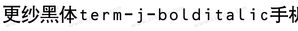 更纱黑体term-j-bolditalic手机版字体转换