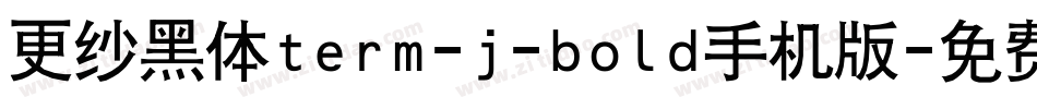 更纱黑体term-j-bold手机版字体转换