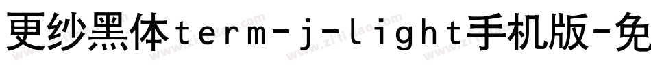 更纱黑体term-j-light手机版字体转换