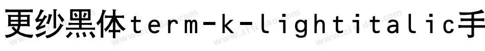 更纱黑体term-k-lightitalic手机版字体转换