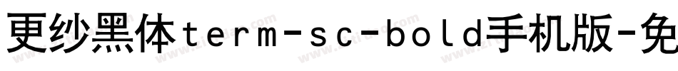 更纱黑体term-sc-bold手机版字体转换