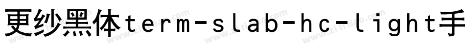 更纱黑体term-slab-hc-light手机版字体转换