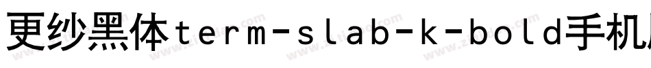 更纱黑体term-slab-k-bold手机版字体转换